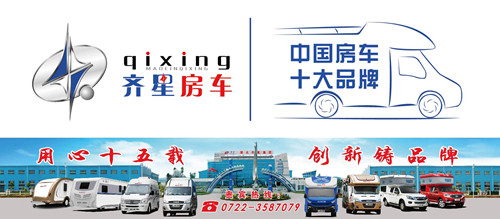2018華中國際車展、齊星房車邀您武漢見_1