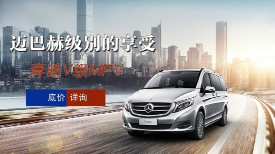 奔馳V級(jí)房車，質(zhì)量好不好，價(jià)格貴不貴，客戶認(rèn)可才是王道！_6