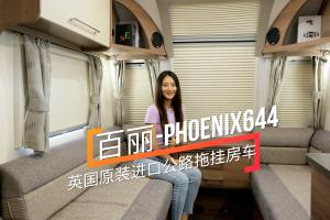 Ӣ(gu)ԭbM(jn)g܇ph(hun) PHOENIX644·ϒ췿܇
