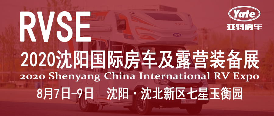 亞特房車6款車型將亮相沈陽房車展_1 亞特房車6款車型將亮相沈陽房車展_1