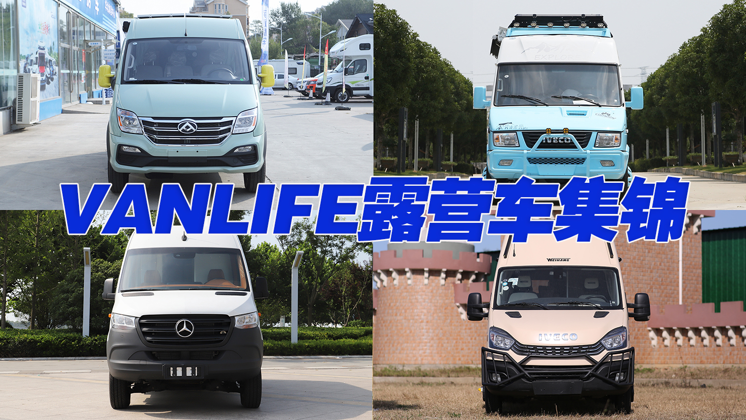 Ͳ20fˮO(sh)ʩRȫ(ni)(jng)Vanlife¶I܇\
